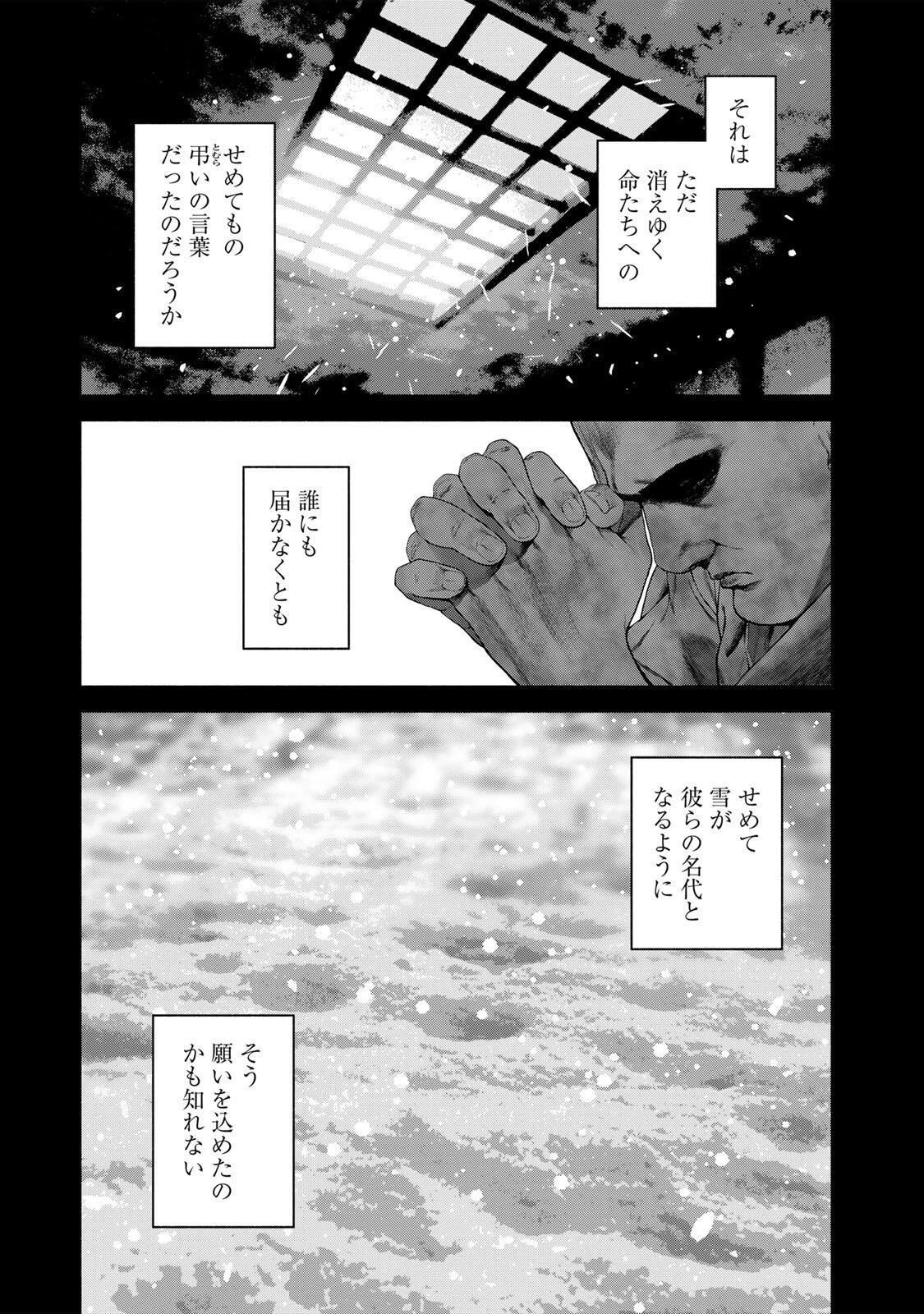 降り積もれ孤独な死よ 第80話 - 9