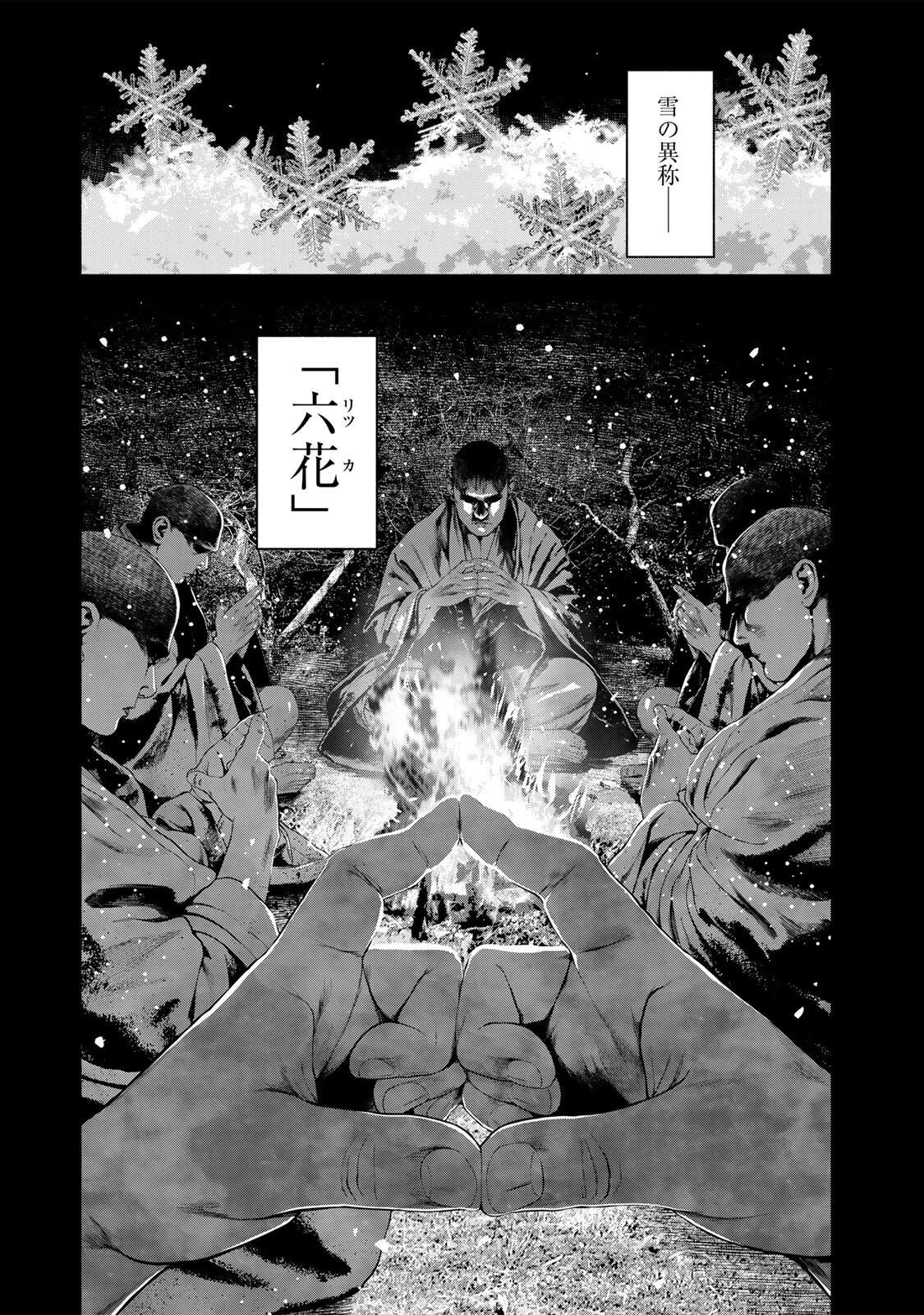 降り積もれ孤独な死よ 第80話 - 11