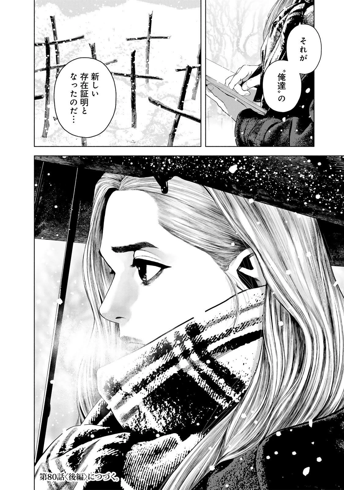降り積もれ孤独な死よ 第80話 - 12