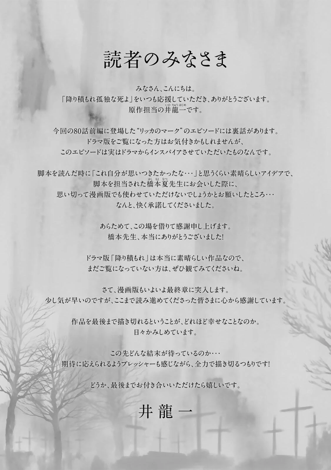 降り積もれ孤独な死よ 第80話 - 13