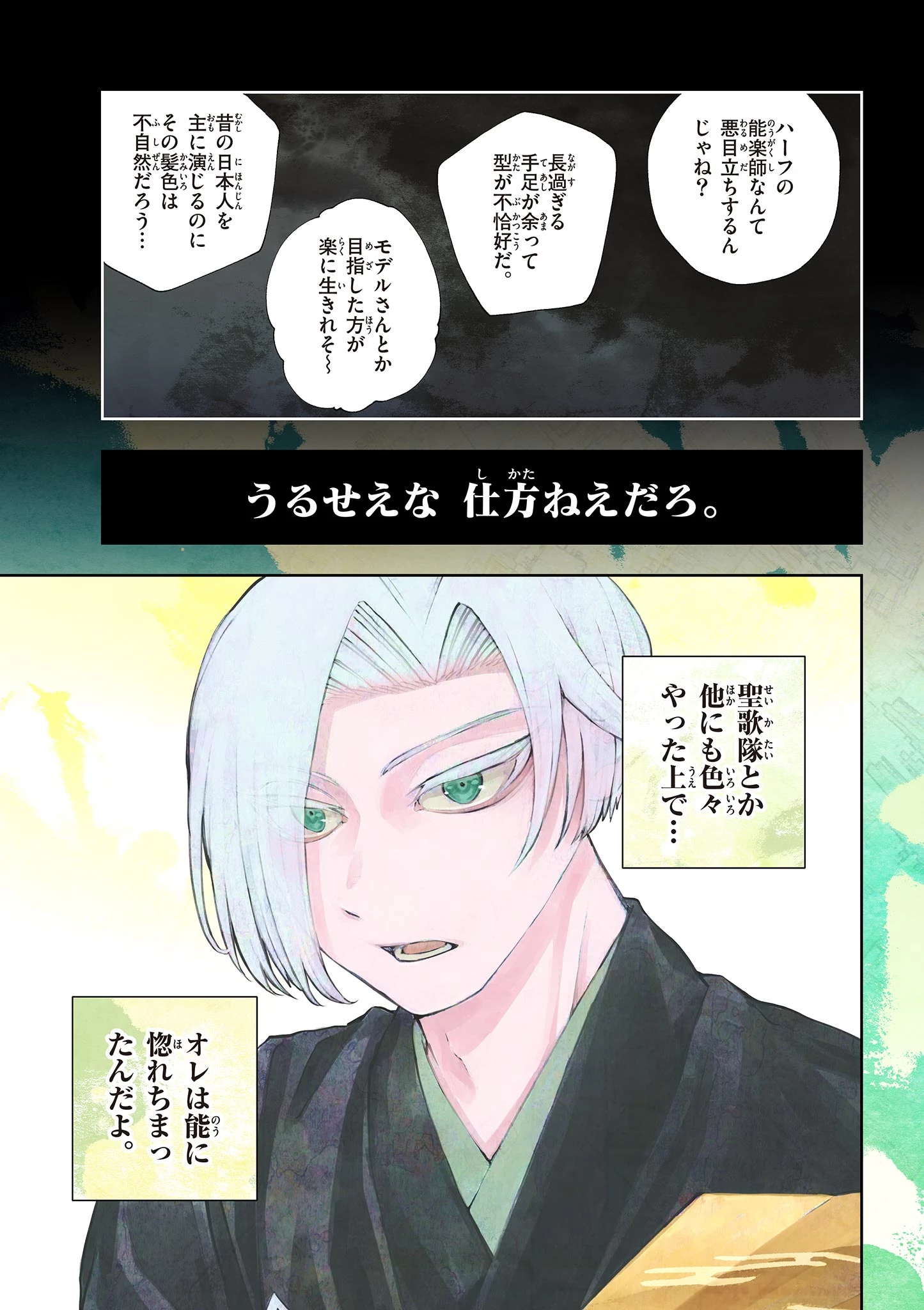 シテの花-能楽師・葉賀琥太朗の咲き方- 第53話 - 1