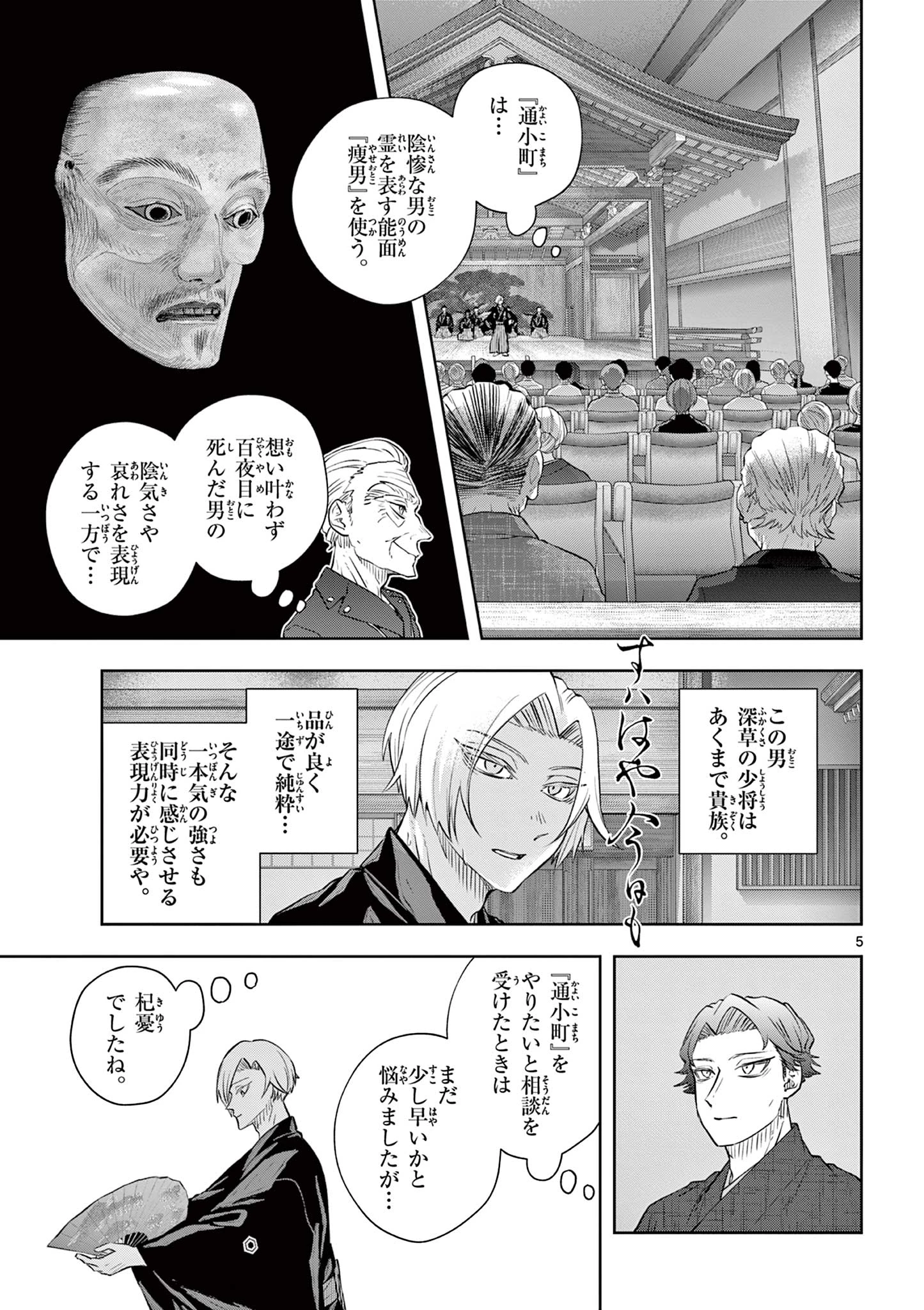 シテの花-能楽師・葉賀琥太朗の咲き方- 第53話 - 5
