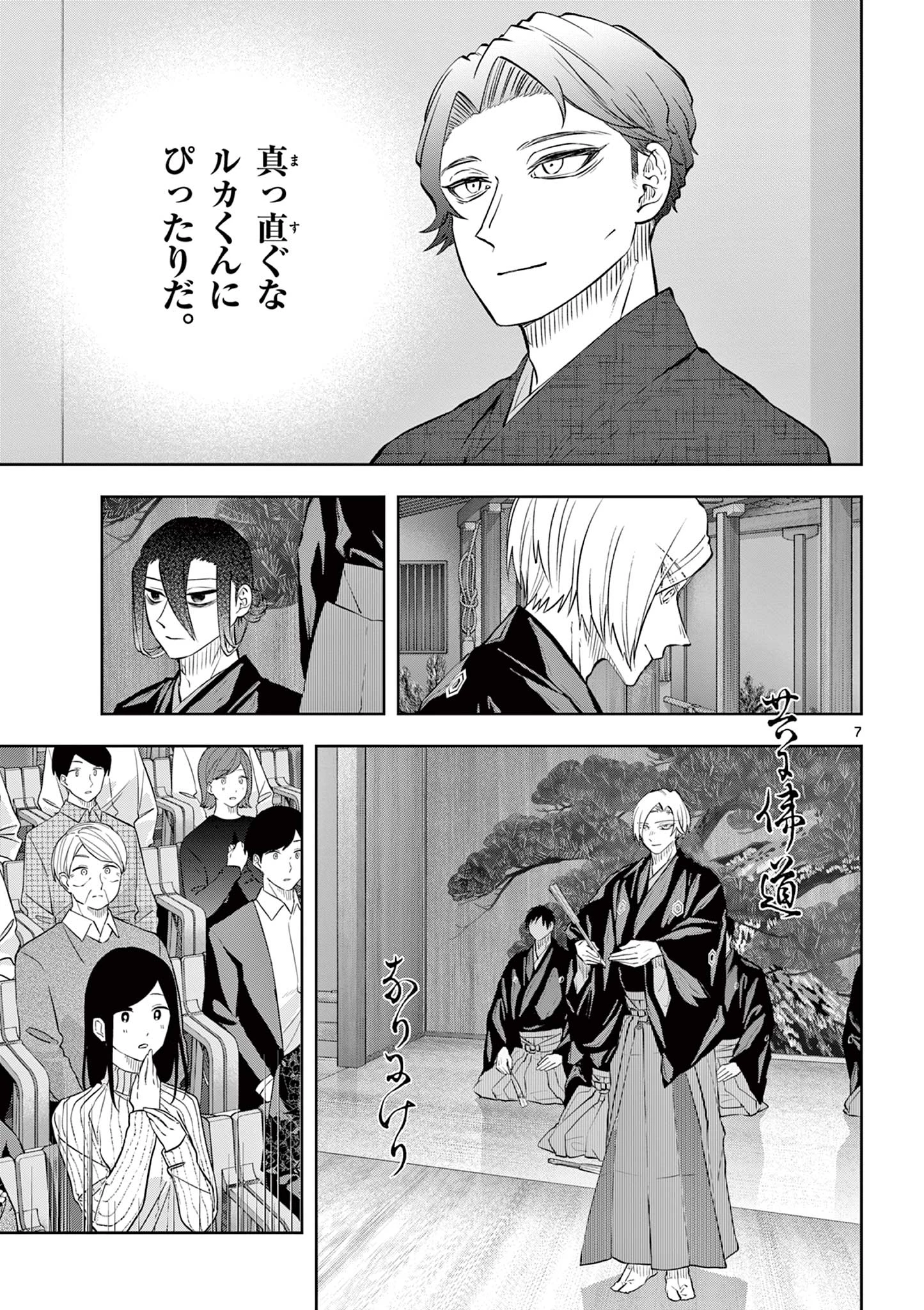 シテの花-能楽師・葉賀琥太朗の咲き方- 第53話 - 7