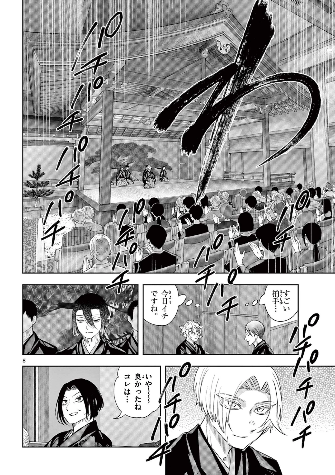 シテの花-能楽師・葉賀琥太朗の咲き方- 第53話 - 8