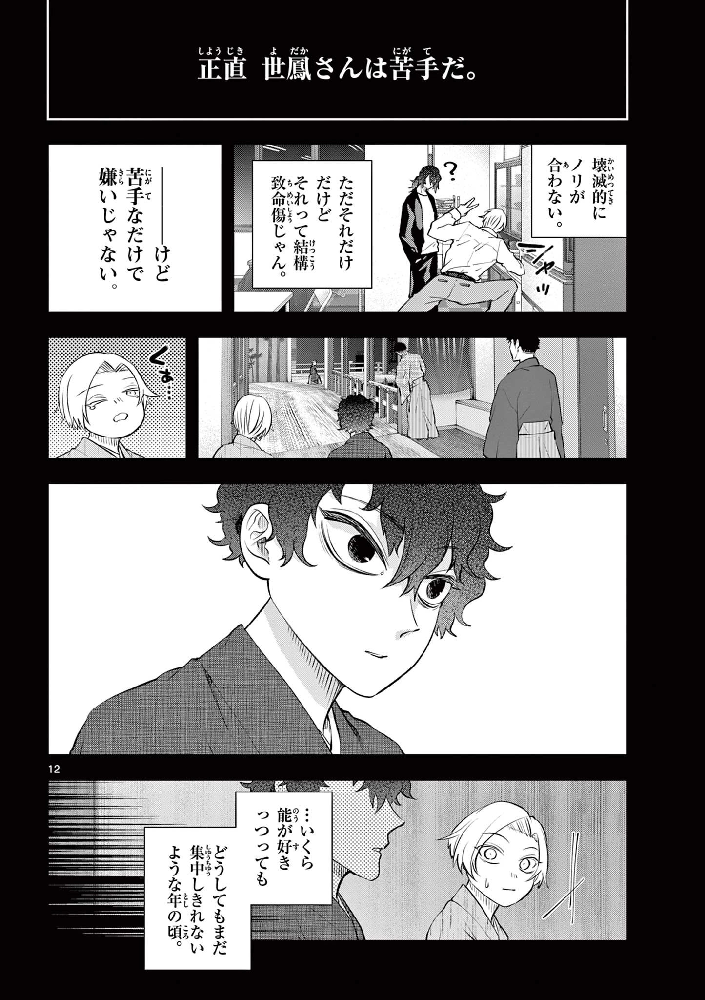シテの花-能楽師・葉賀琥太朗の咲き方- 第53話 - 12
