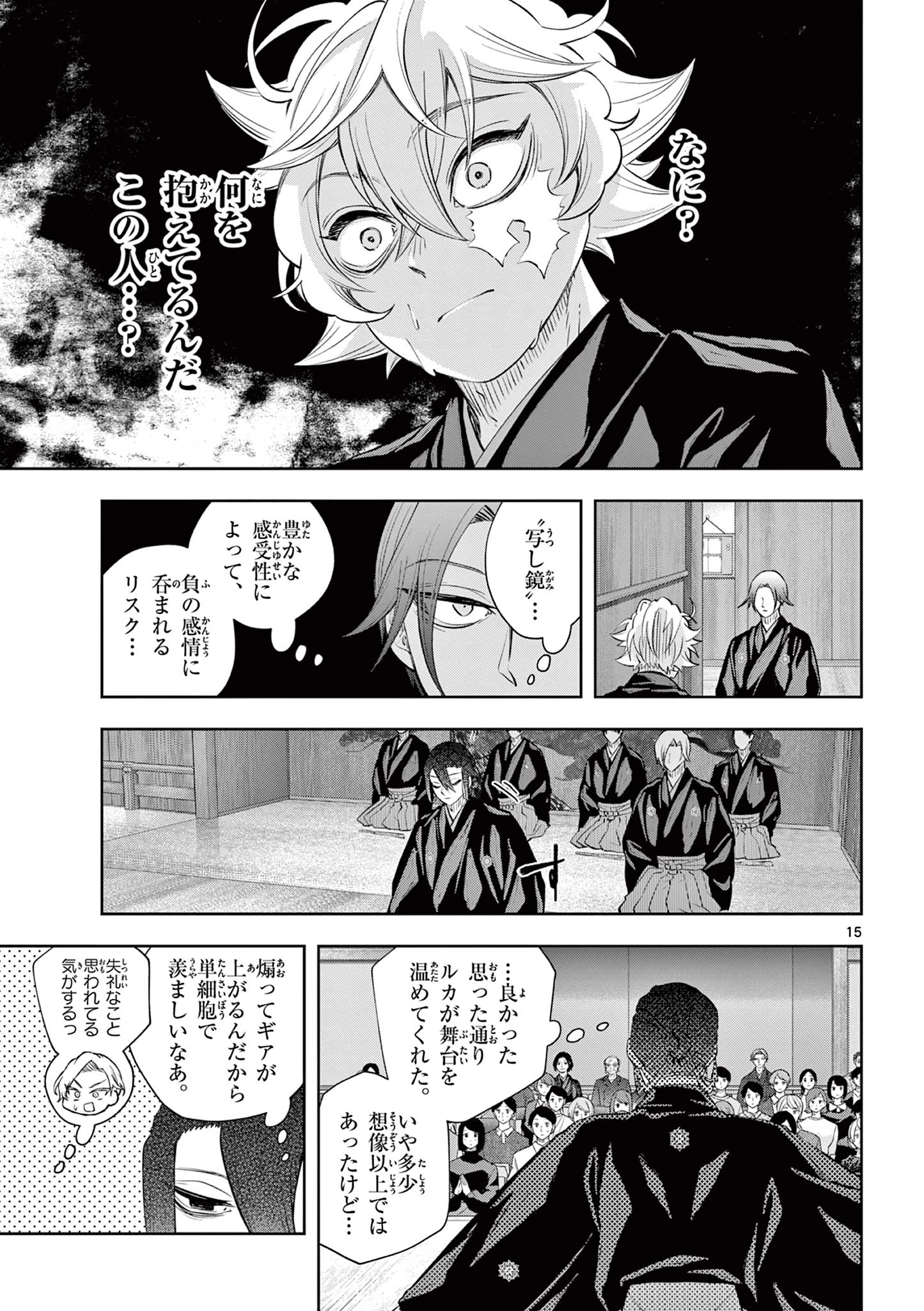 シテの花-能楽師・葉賀琥太朗の咲き方- 第53話 - 15