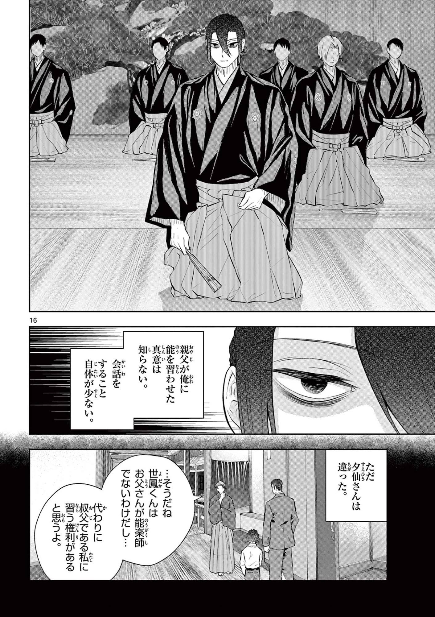 シテの花-能楽師・葉賀琥太朗の咲き方- 第53話 - 16