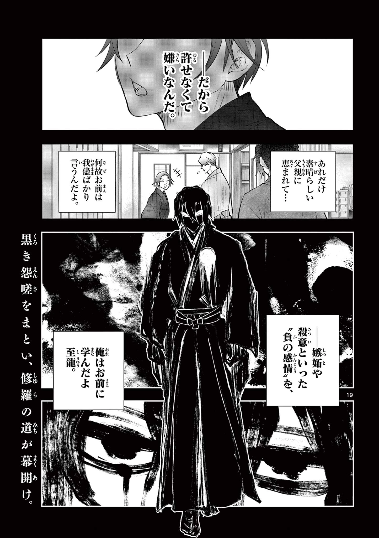 シテの花-能楽師・葉賀琥太朗の咲き方- 第53話 - 19
