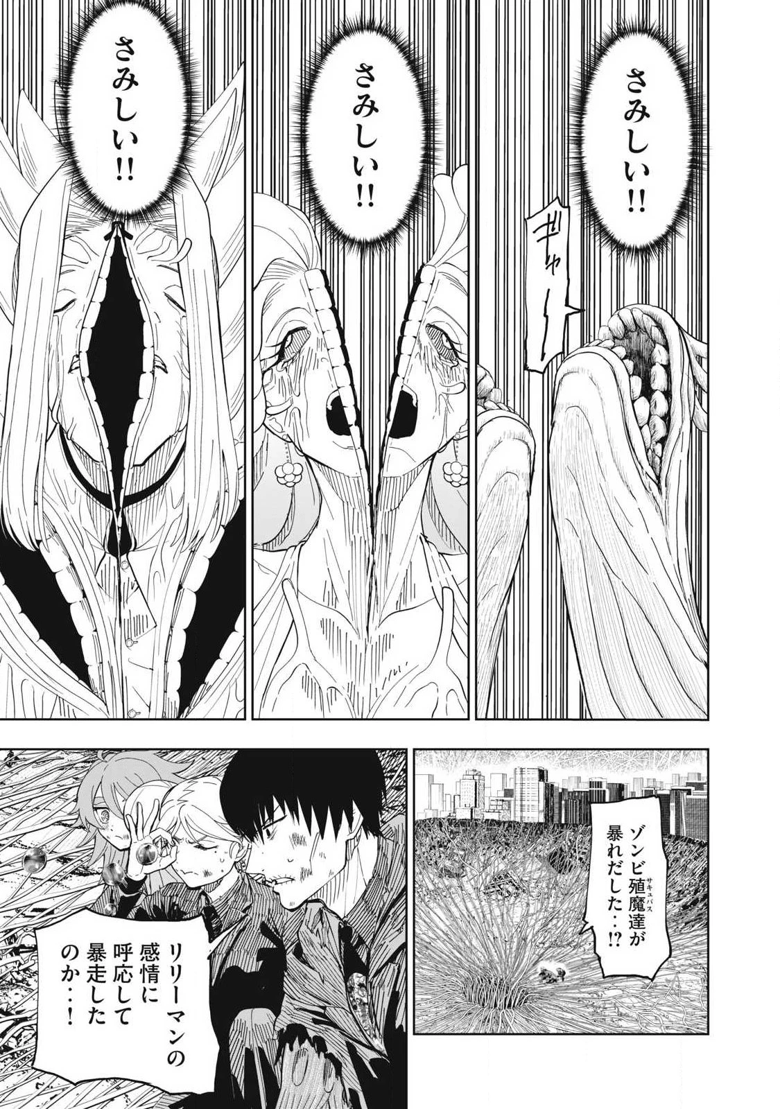 リリーメン 第109話 - 3