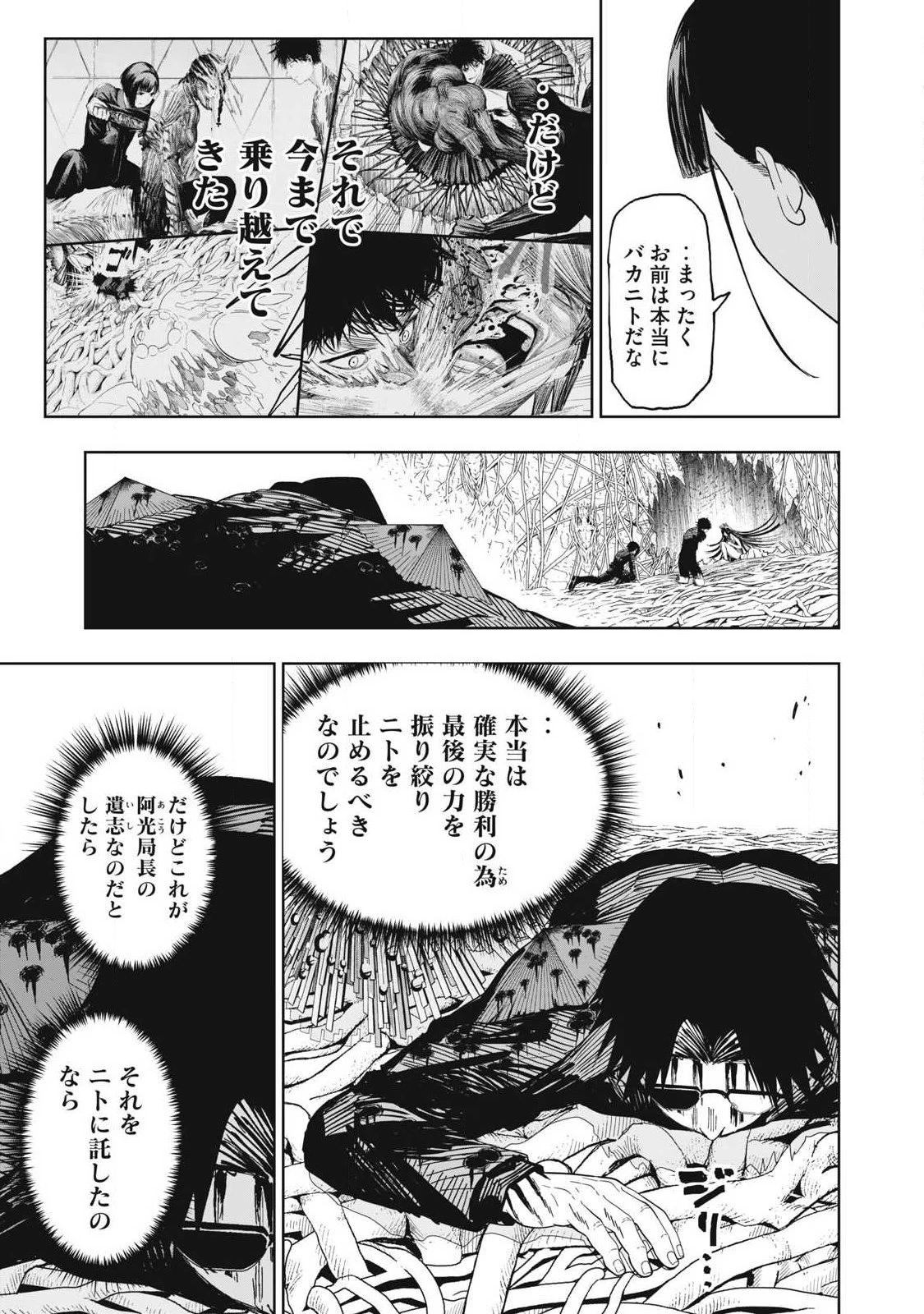 リリーメン 第109話 - 5