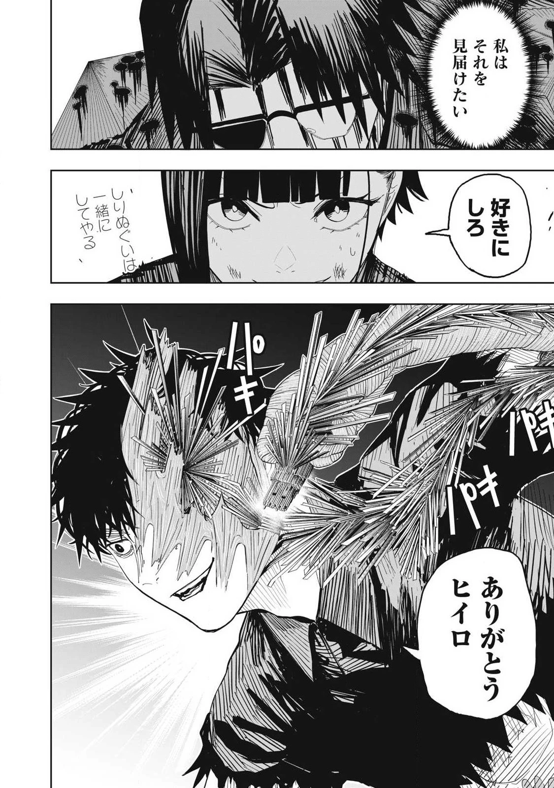 リリーメン 第109話 - 6