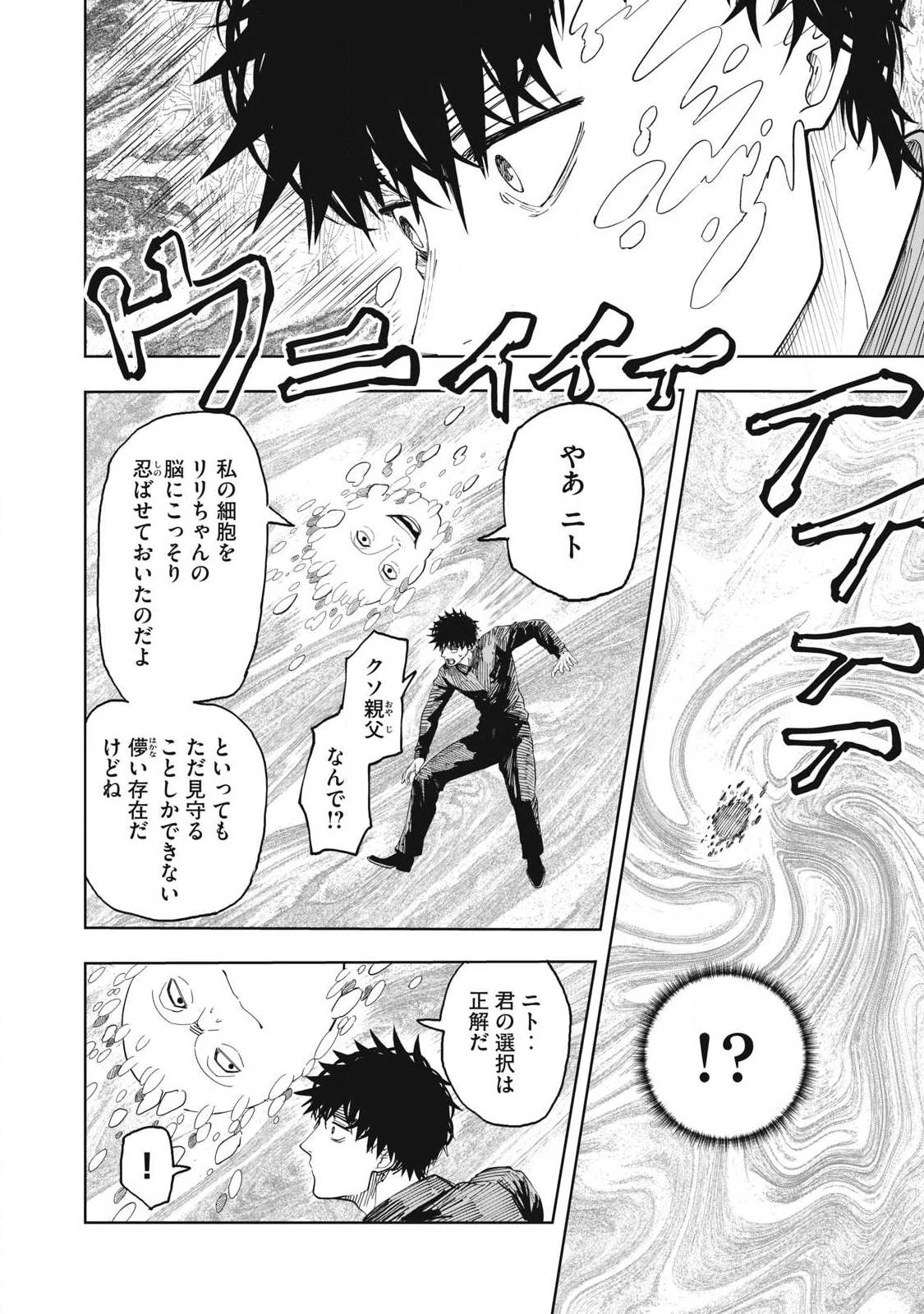 リリーメン 第109話 - 8