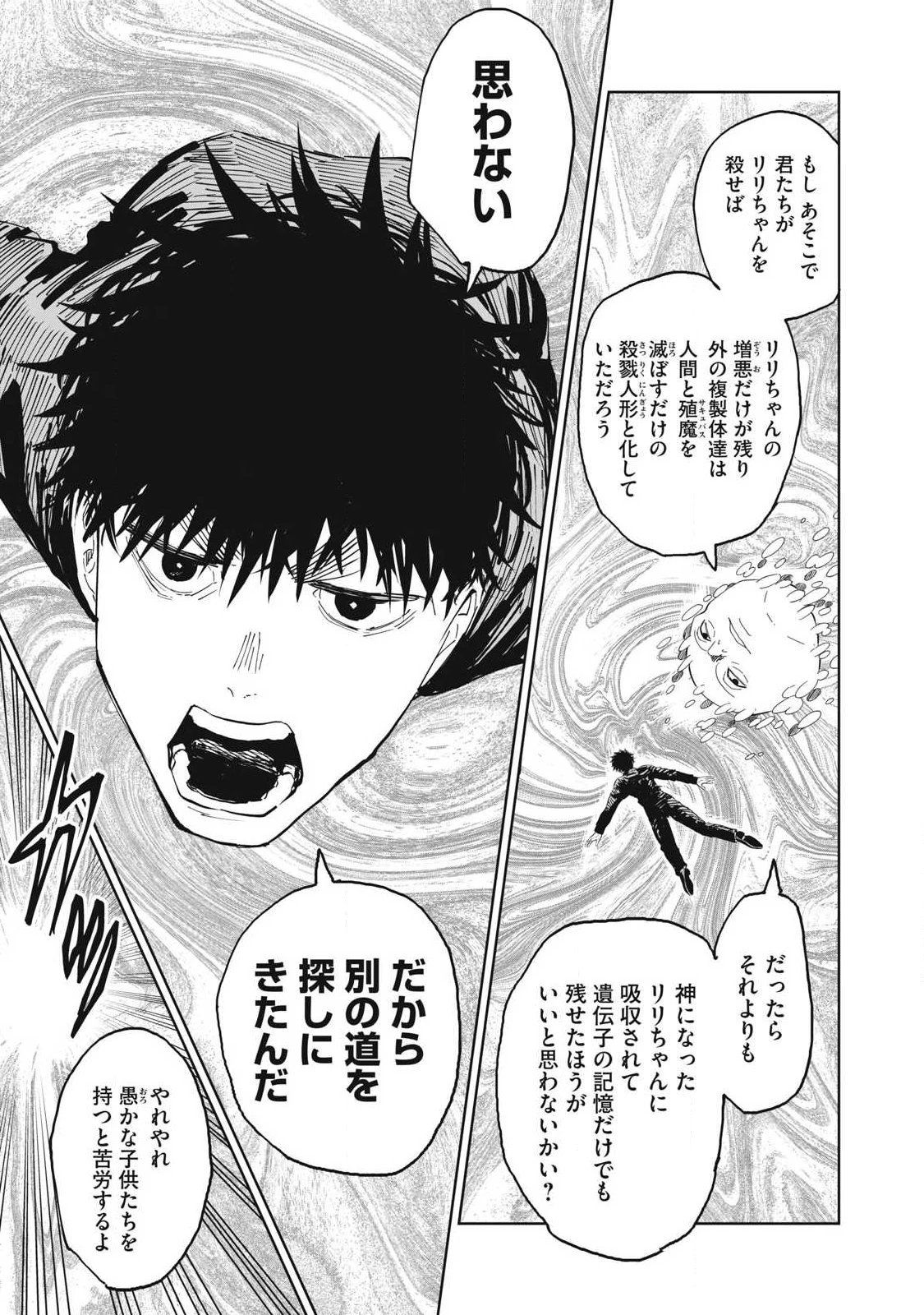 リリーメン 第109話 - 9