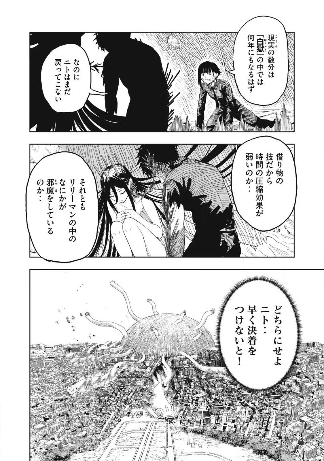 リリーメン 第109話 - 14