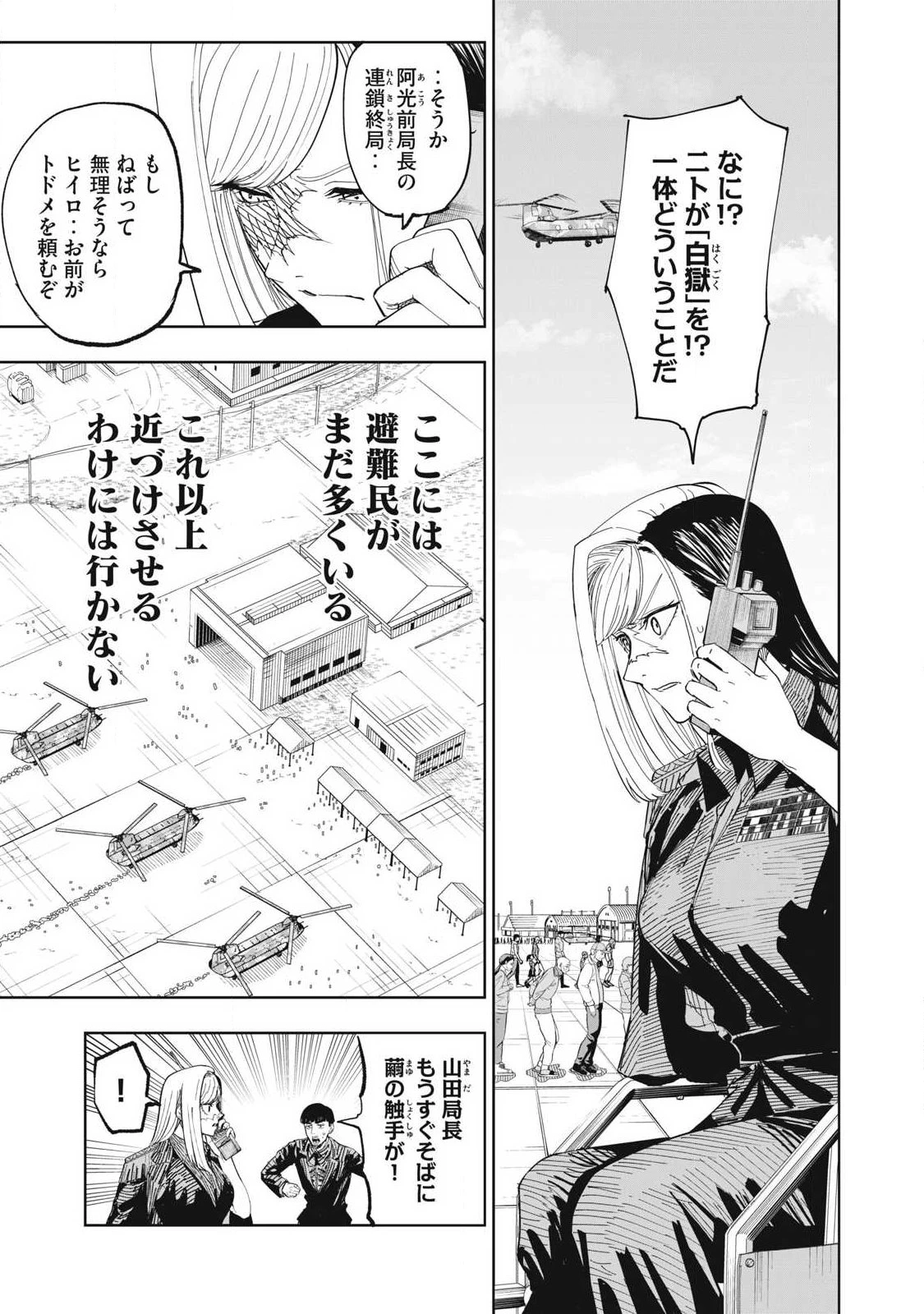 リリーメン 第109話 - 15