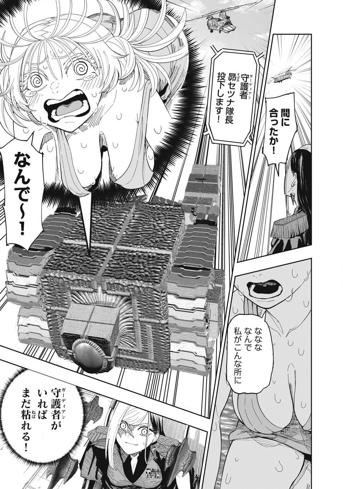 リリーメン 第109話 - 17