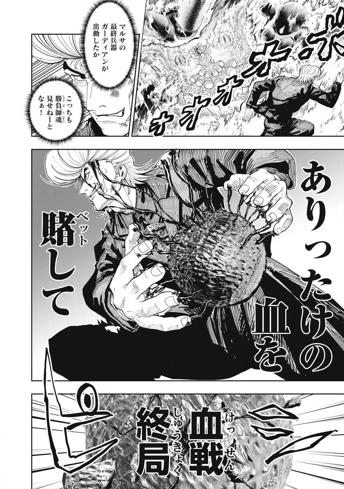 リリーメン 第109話 - 18