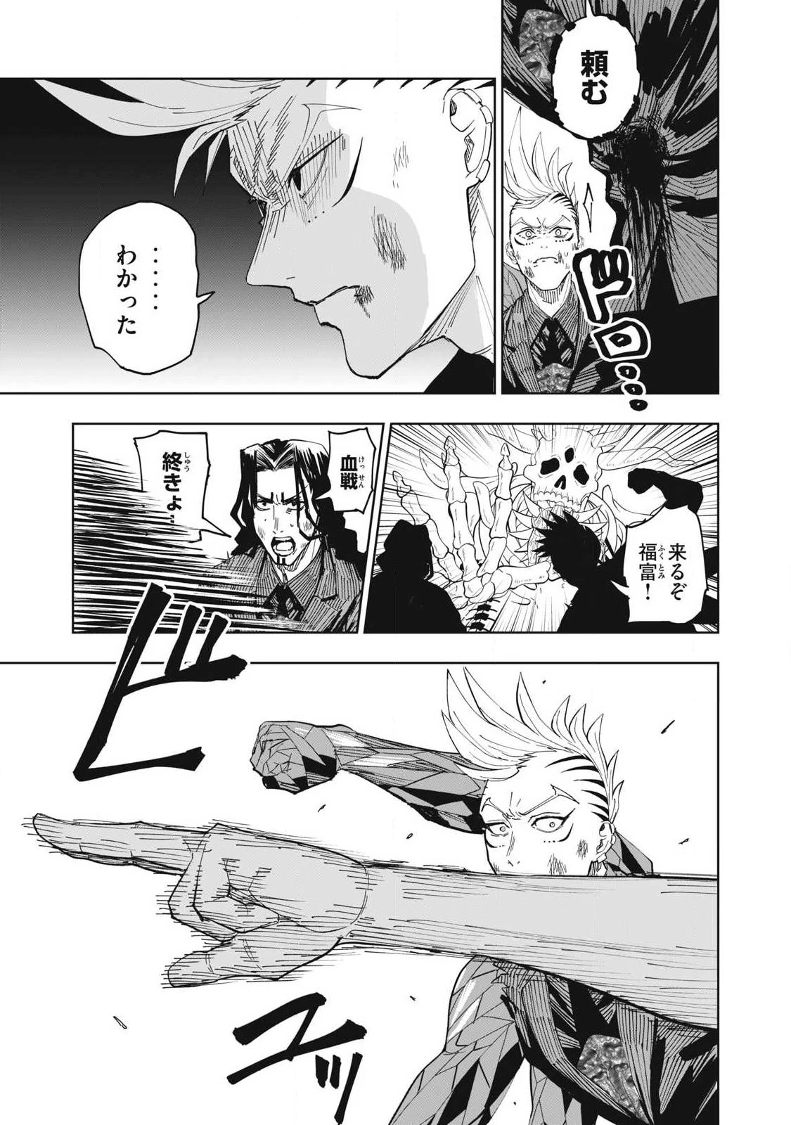 リリーメン 第109話 - 21