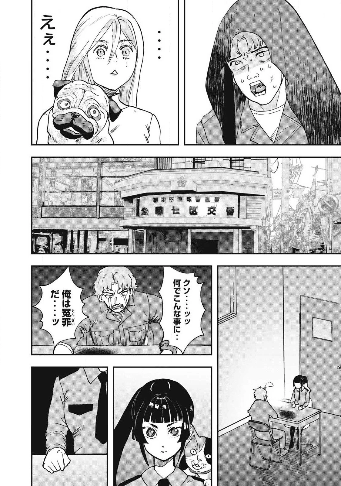 INNUーイッヌー 第57話 - 4