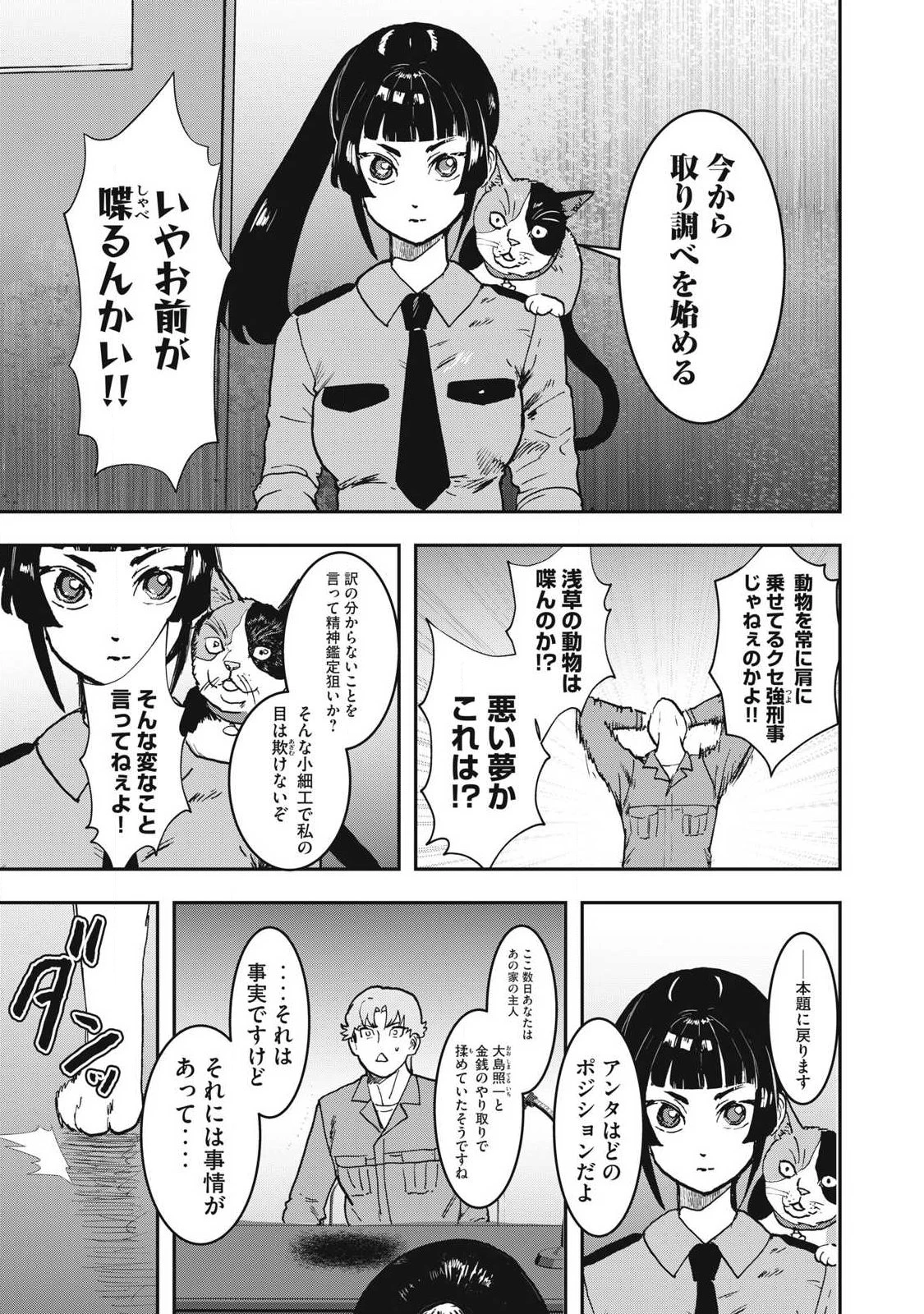 INNUーイッヌー 第57話 - 5