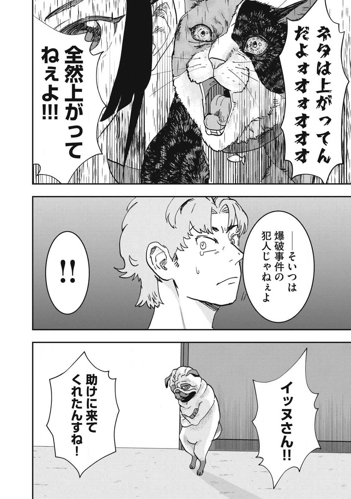 INNUーイッヌー 第57話 - 6