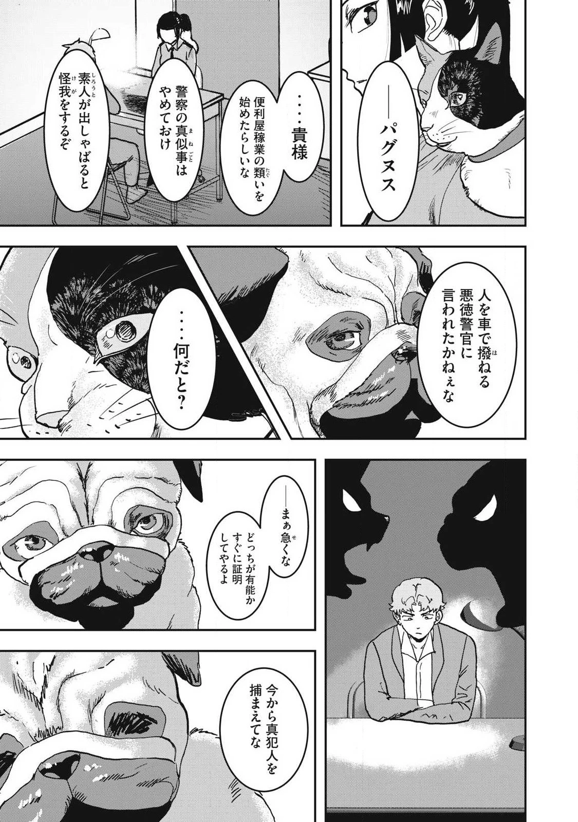 INNUーイッヌー 第57話 - 7