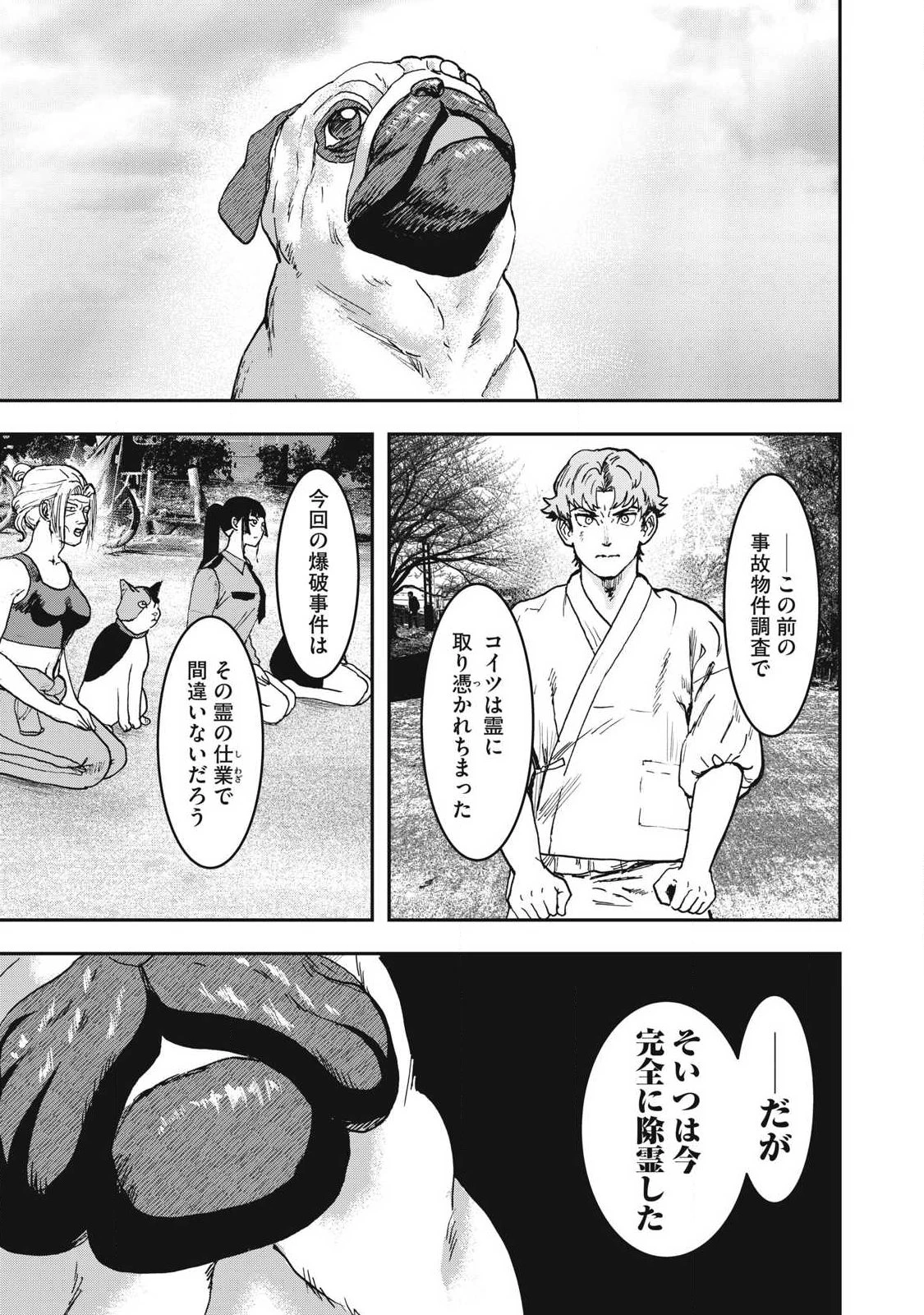 INNUーイッヌー 第57話 - 13