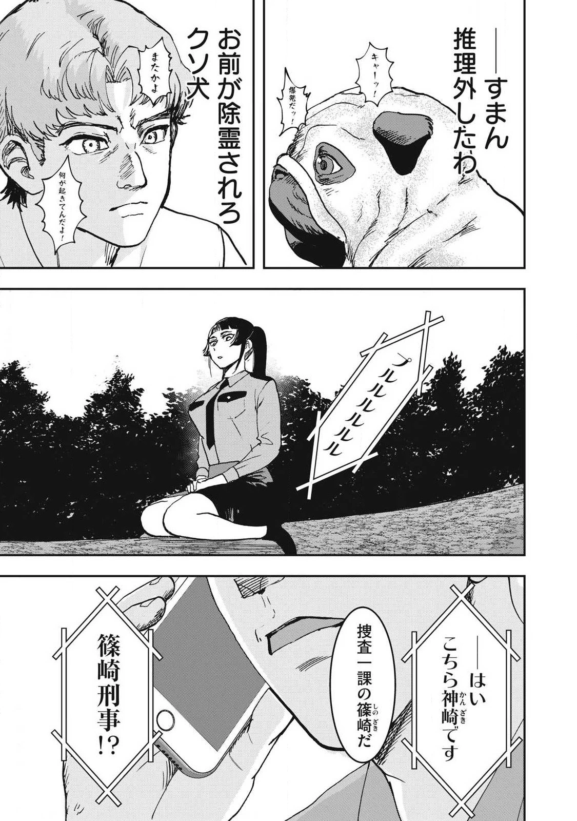 INNUーイッヌー 第57話 - 15