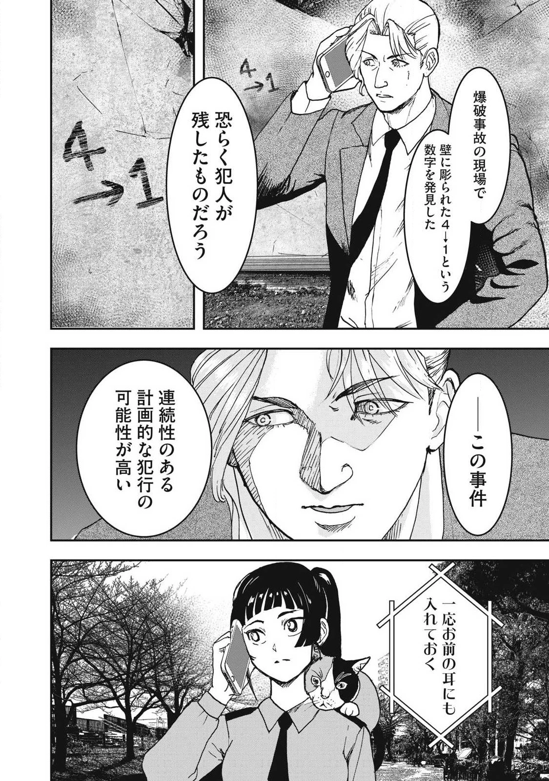 INNUーイッヌー 第57話 - 16