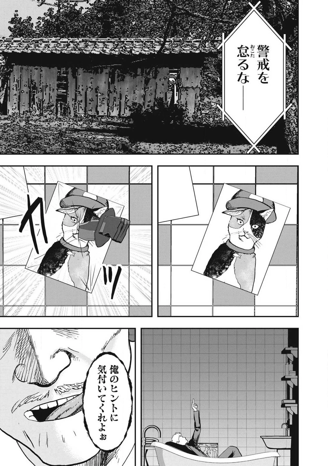 INNUーイッヌー 第57話 - 17