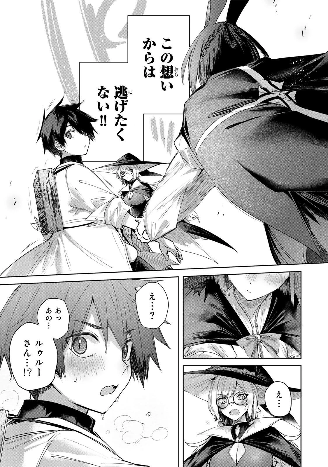 辺境の薬師、都でSランク冒険者となる～英雄村の少年がチート薬で無自覚無双〜 第98話 - 9