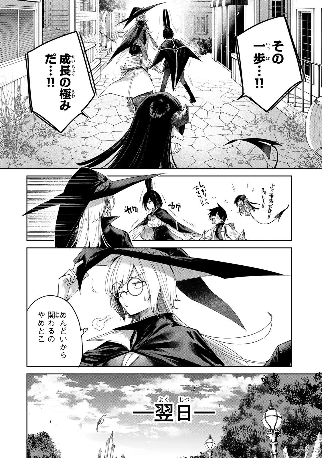 辺境の薬師、都でSランク冒険者となる～英雄村の少年がチート薬で無自覚無双〜 第98話 - 12