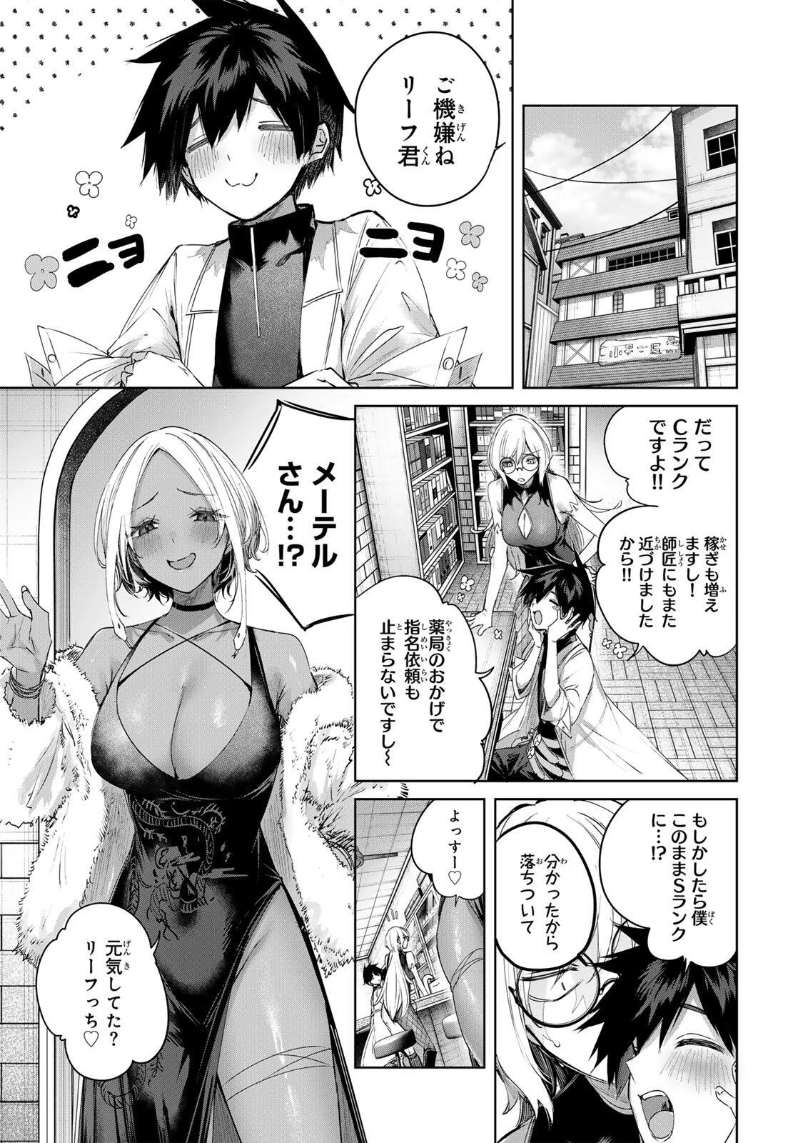 辺境の薬師、都でSランク冒険者となる～英雄村の少年がチート薬で無自覚無双〜 第98話 - 17