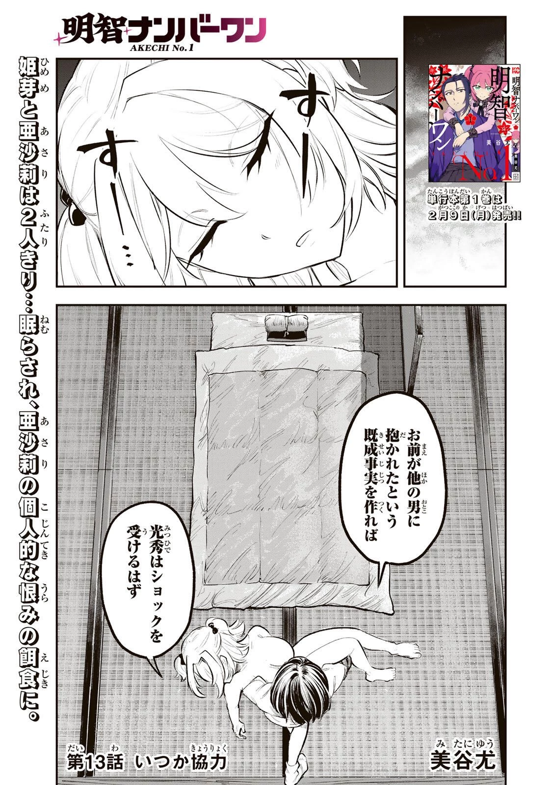 明智ナンバーワン 第13話 - 1