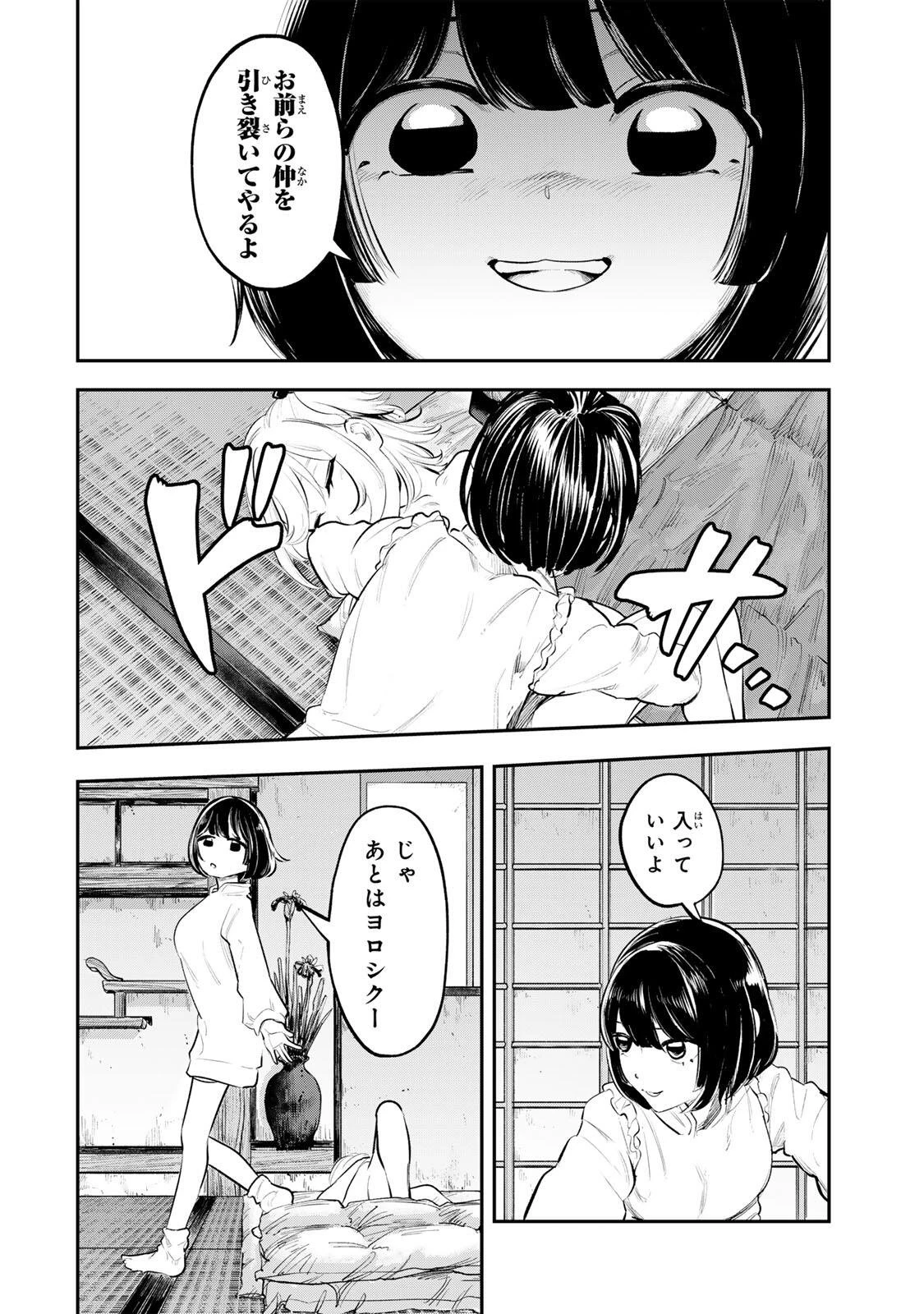 明智ナンバーワン 第13話 - 2