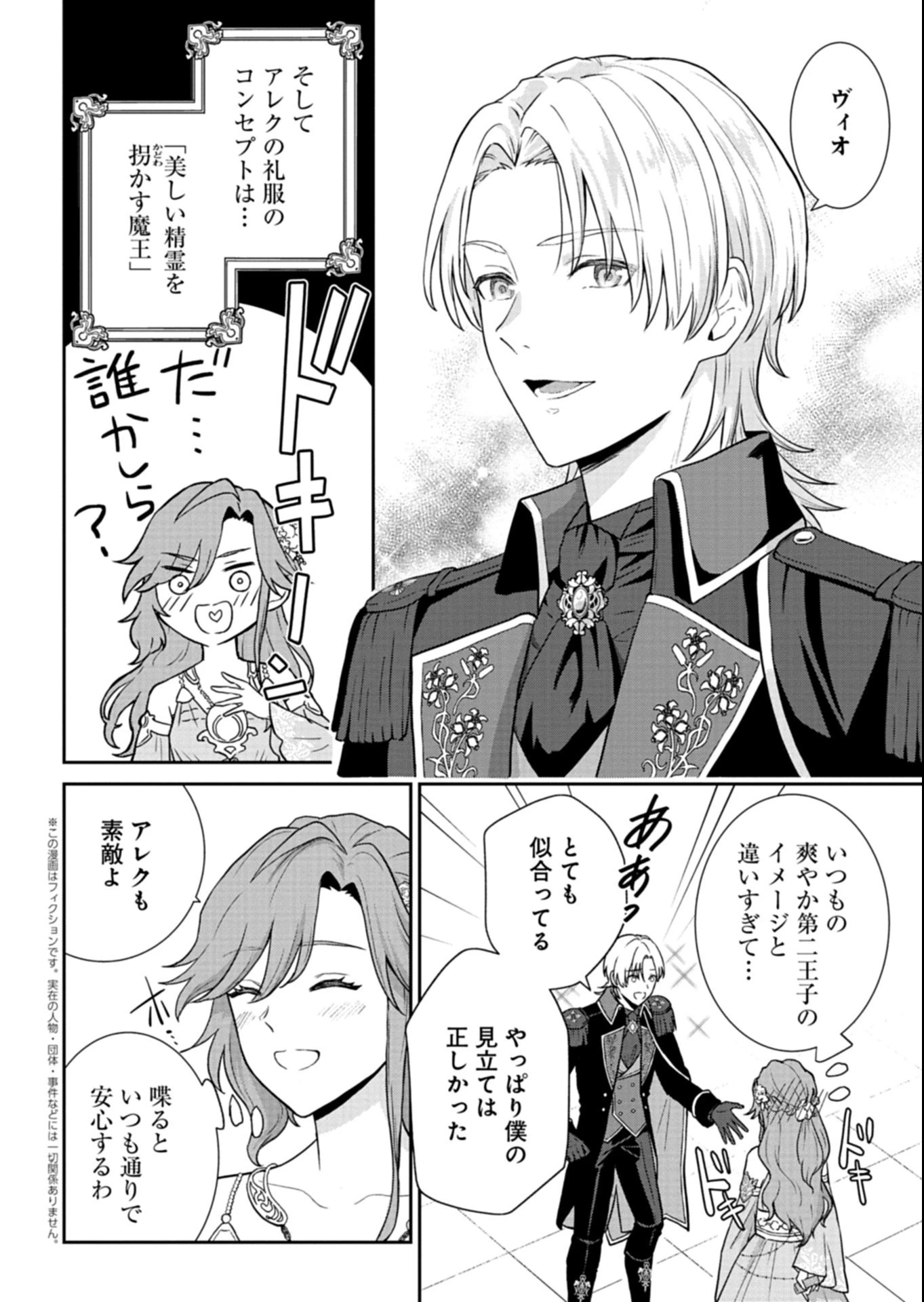 訳あり令嬢は調香生活を満喫したい!～妹に婚約者を譲ったら悪友王子に求婚されて、香り改革を始めることに!?～ 第8話 - 2