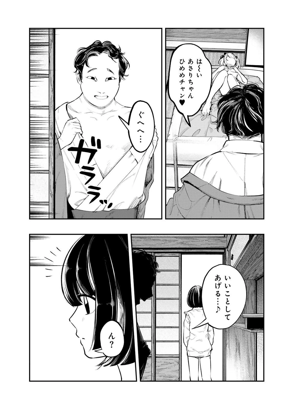 明智ナンバーワン 第13話 - 3