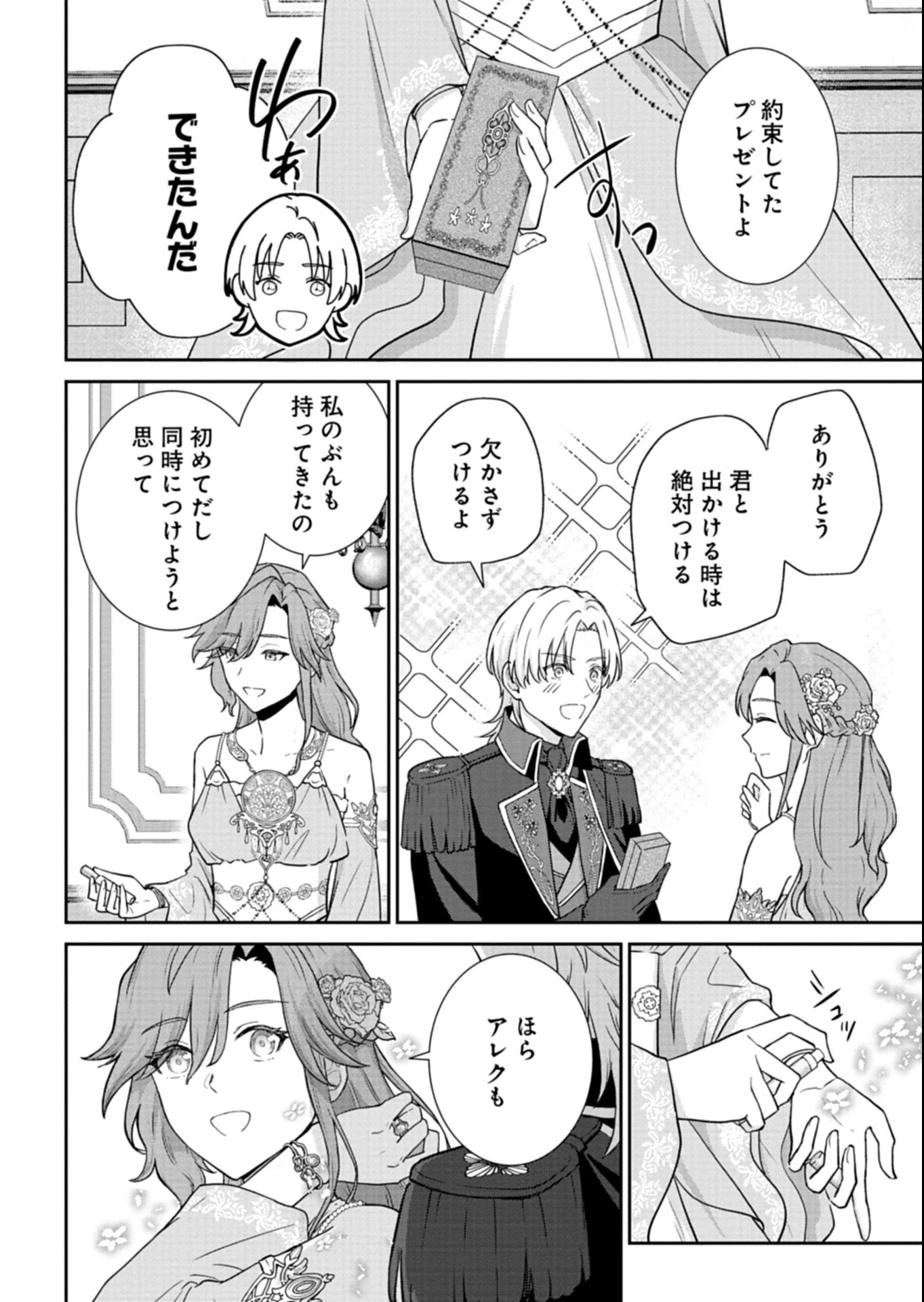 訳あり令嬢は調香生活を満喫したい!～妹に婚約者を譲ったら悪友王子に求婚されて、香り改革を始めることに!?～ 第8話 - 4