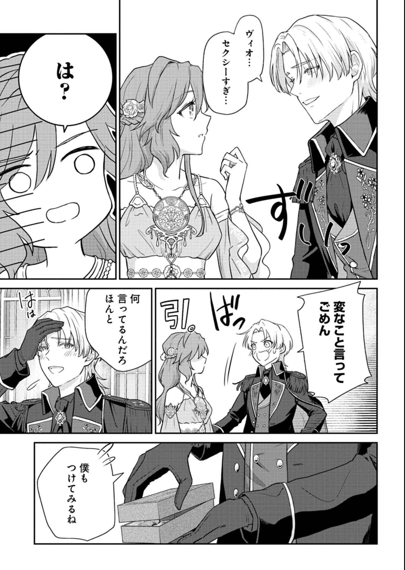 訳あり令嬢は調香生活を満喫したい!～妹に婚約者を譲ったら悪友王子に求婚されて、香り改革を始めることに!?～ 第8話 - 5