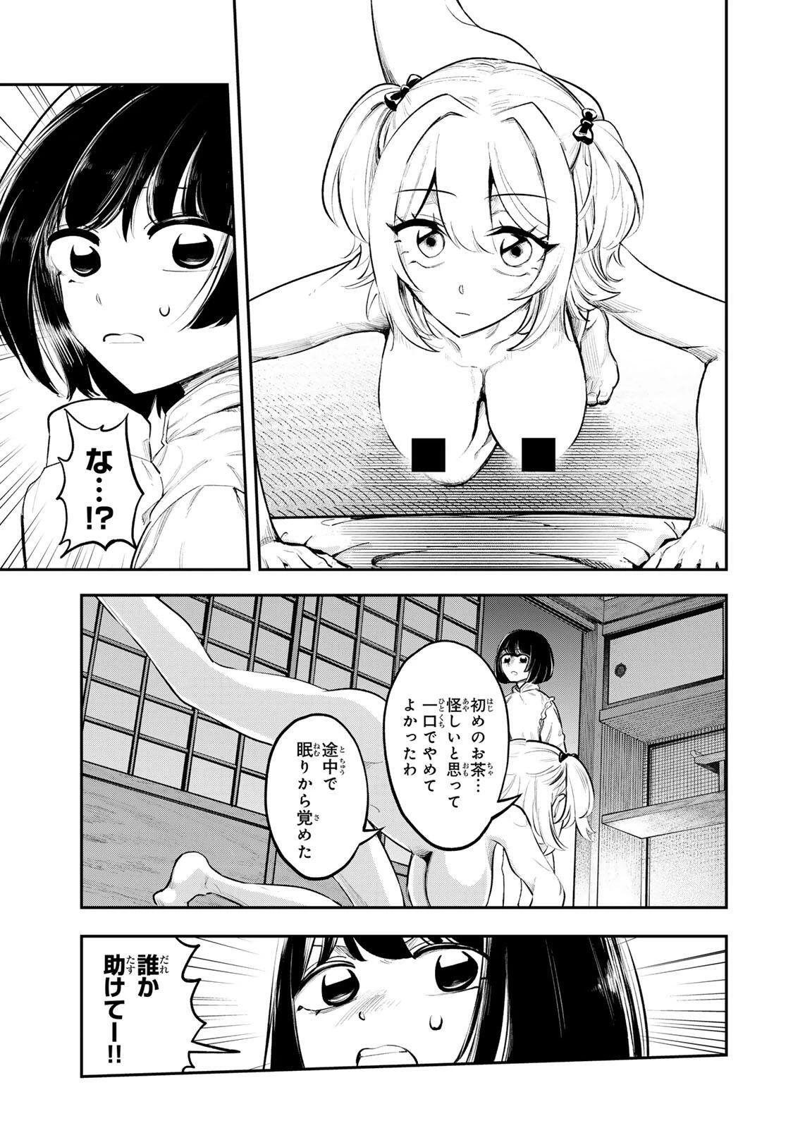 明智ナンバーワン 第13話 - 5