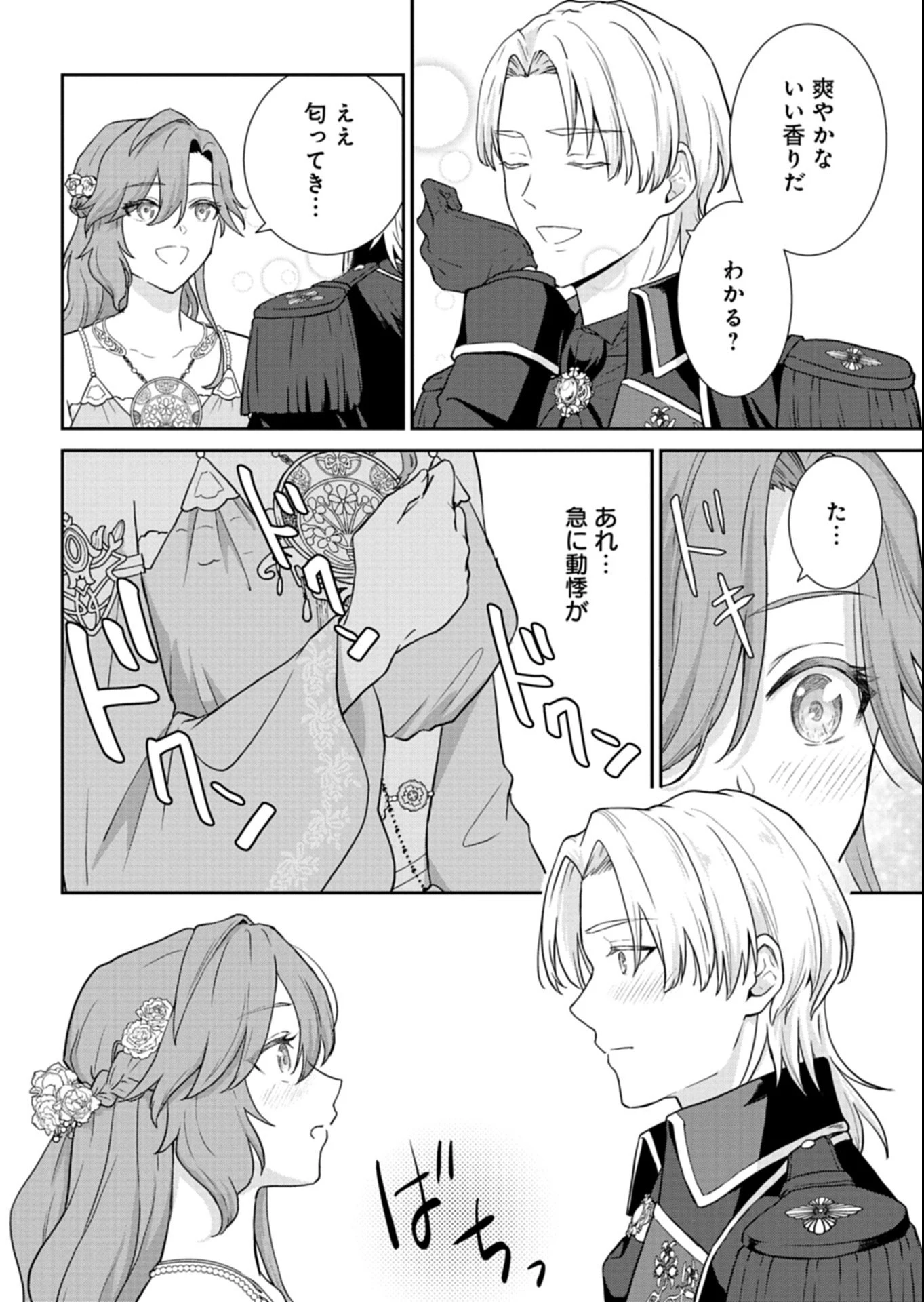 訳あり令嬢は調香生活を満喫したい!～妹に婚約者を譲ったら悪友王子に求婚されて、香り改革を始めることに!?～ 第8話 - 6