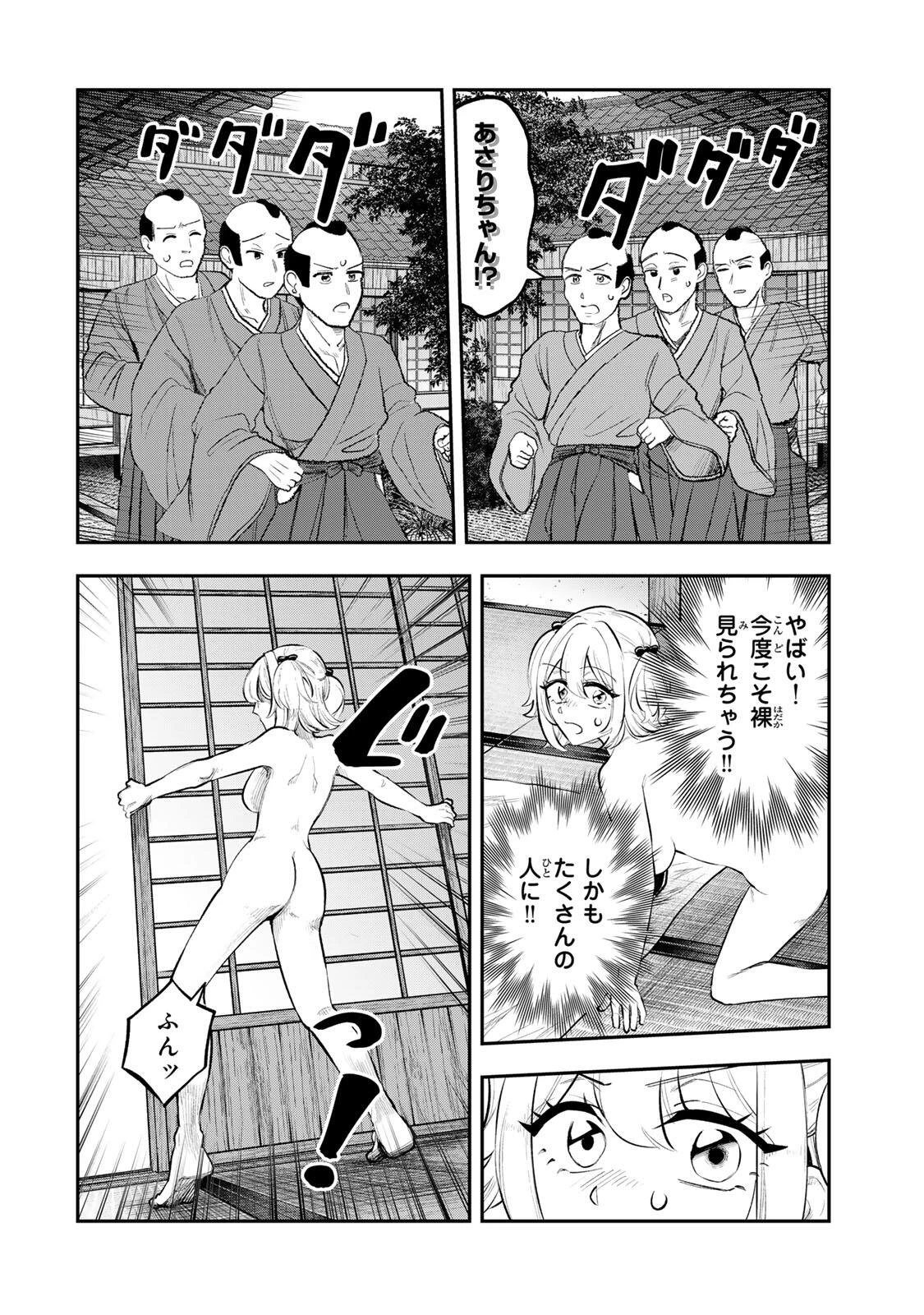 明智ナンバーワン 第13話 - 6