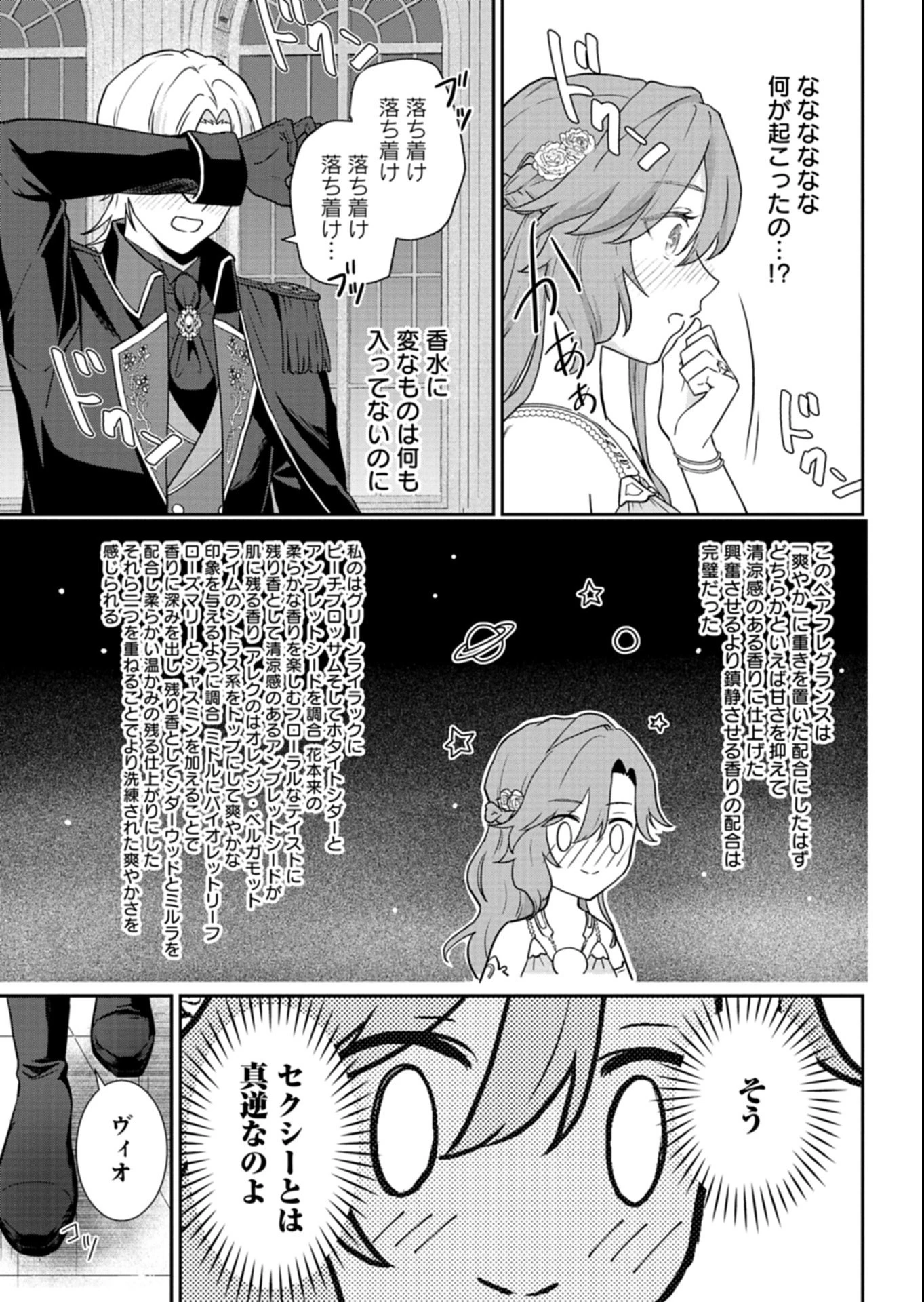 訳あり令嬢は調香生活を満喫したい!～妹に婚約者を譲ったら悪友王子に求婚されて、香り改革を始めることに!?～ 第8話 - 7