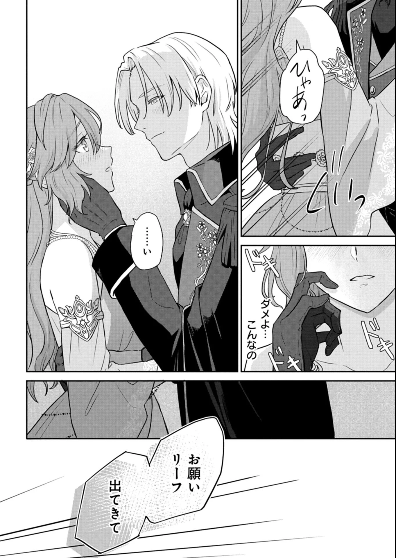 訳あり令嬢は調香生活を満喫したい!～妹に婚約者を譲ったら悪友王子に求婚されて、香り改革を始めることに!?～ 第8話 - 8