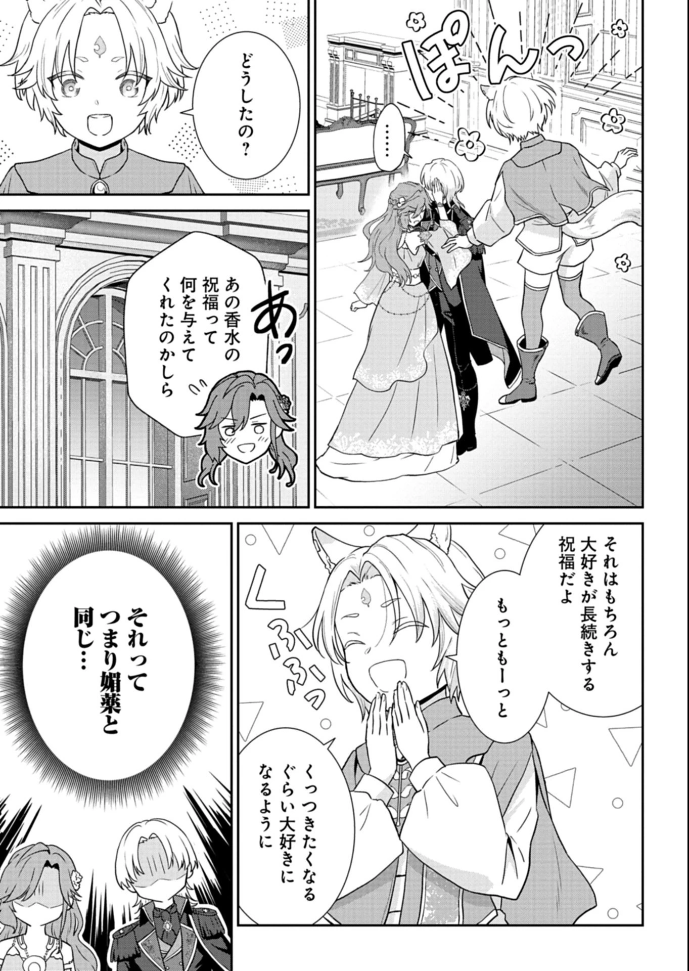 訳あり令嬢は調香生活を満喫したい!～妹に婚約者を譲ったら悪友王子に求婚されて、香り改革を始めることに!?～ 第8話 - 9