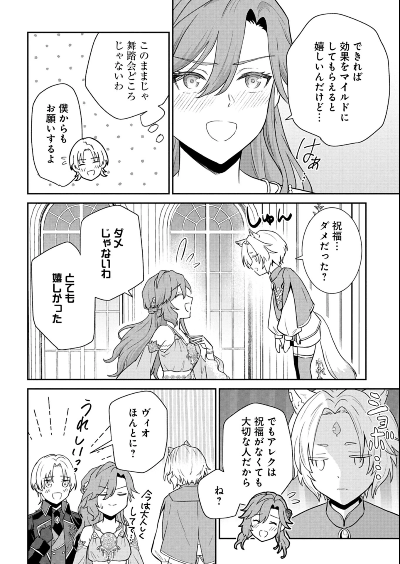 訳あり令嬢は調香生活を満喫したい!～妹に婚約者を譲ったら悪友王子に求婚されて、香り改革を始めることに!?～ 第8話 - 10