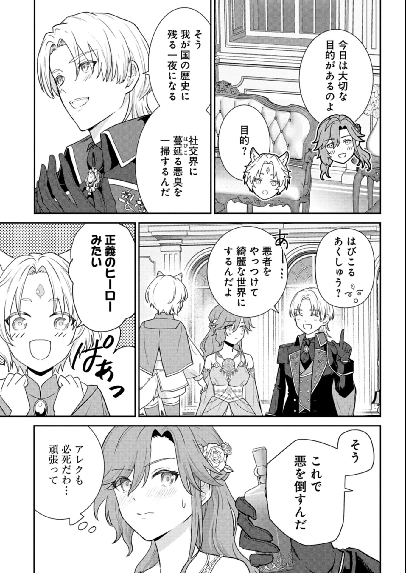 訳あり令嬢は調香生活を満喫したい!～妹に婚約者を譲ったら悪友王子に求婚されて、香り改革を始めることに!?～ 第8話 - 11