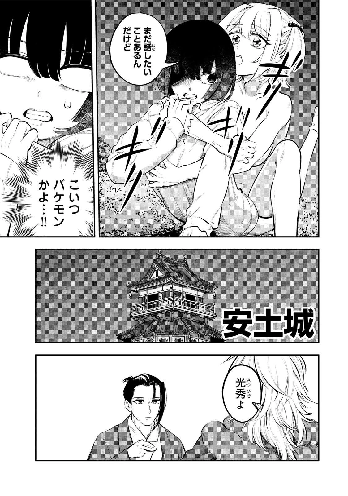 明智ナンバーワン 第13話 - 11