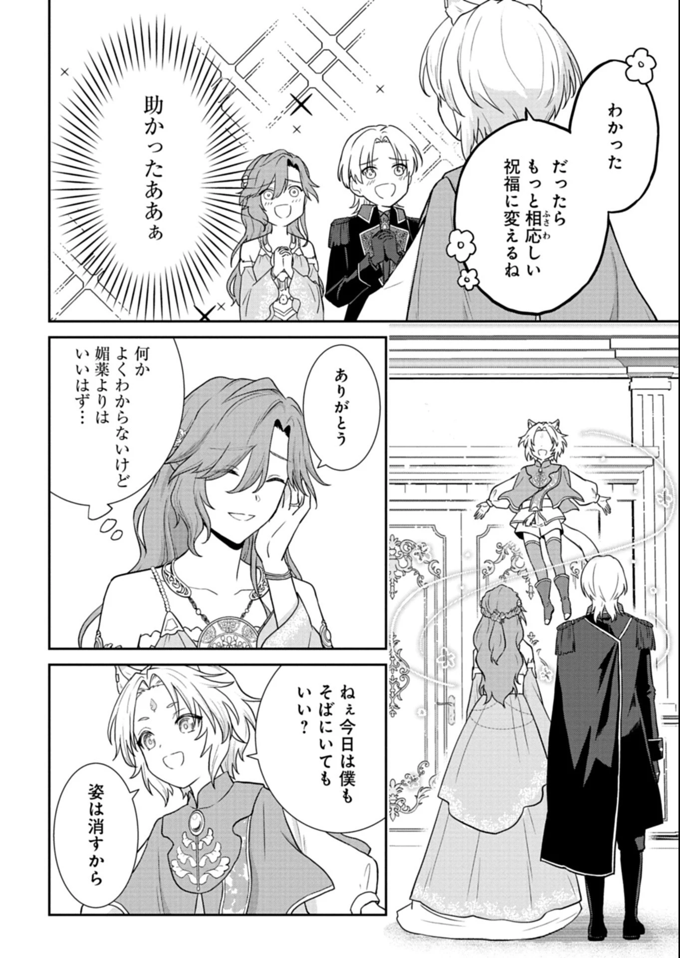 訳あり令嬢は調香生活を満喫したい!～妹に婚約者を譲ったら悪友王子に求婚されて、香り改革を始めることに!?～ 第8話 - 12