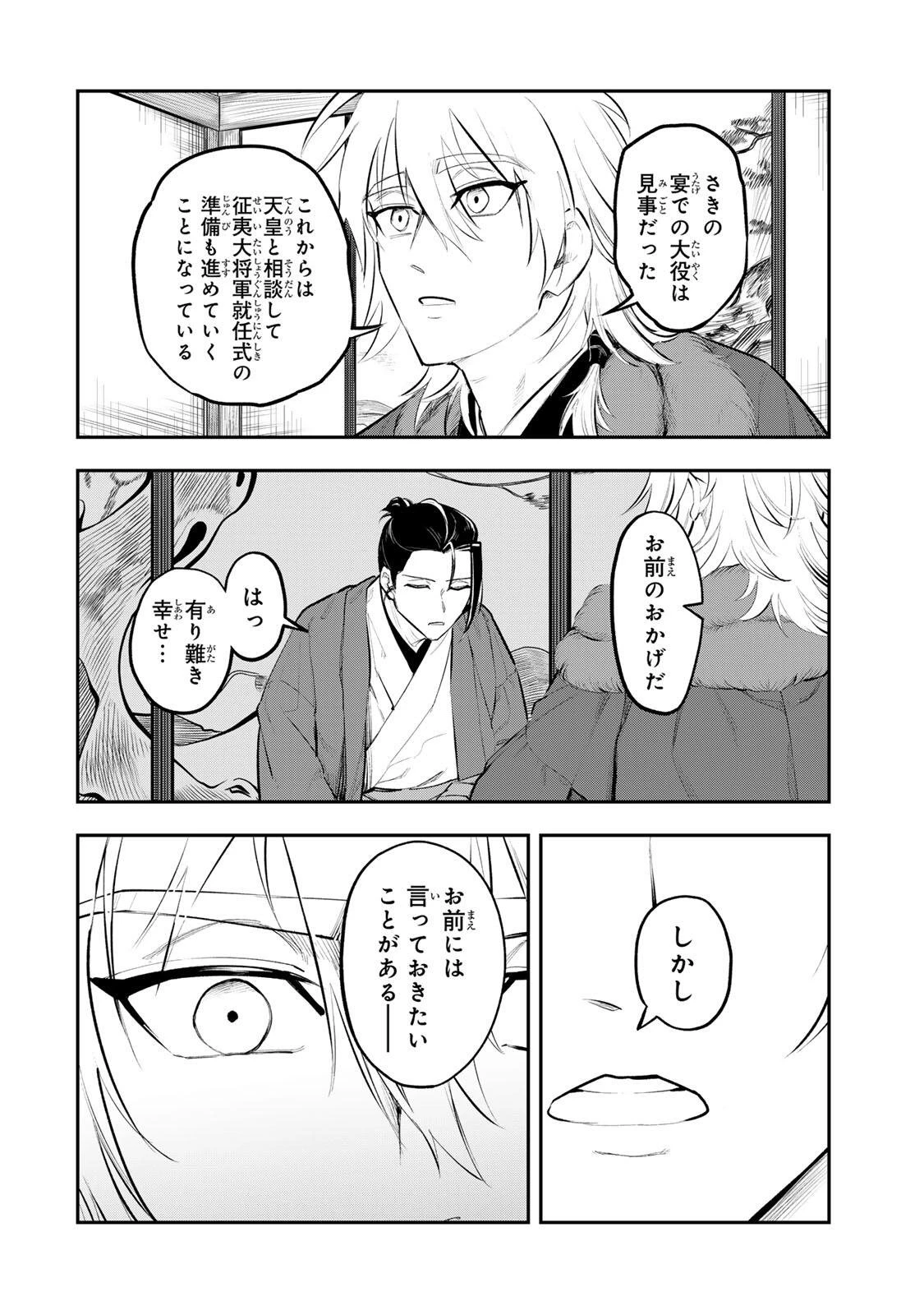 明智ナンバーワン 第13話 - 12